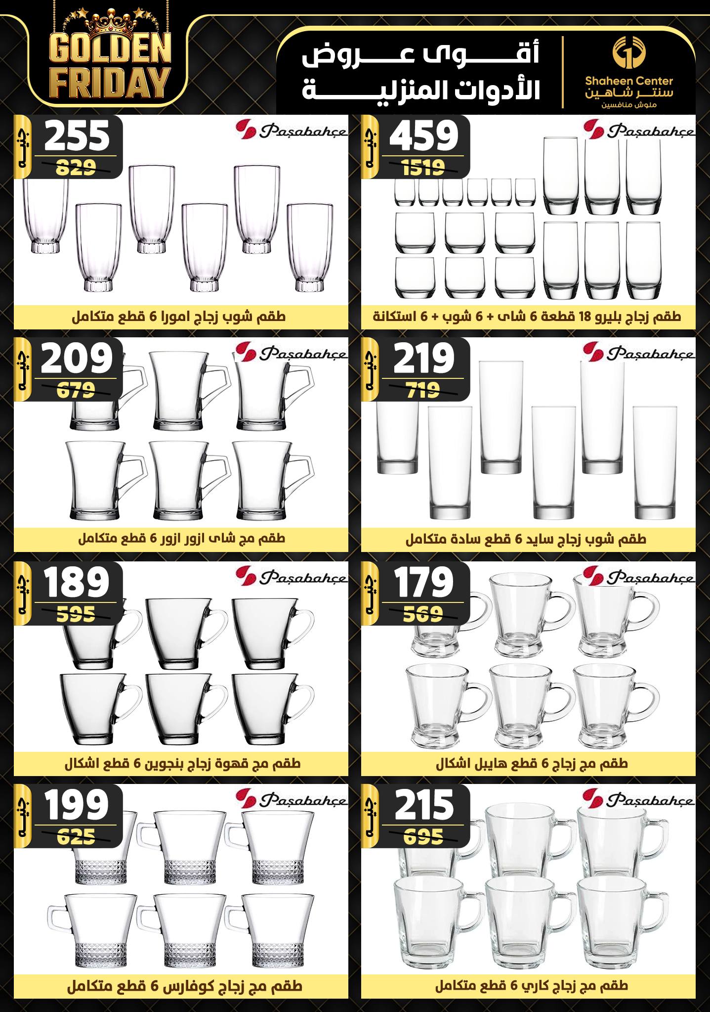 shaheen-center offers from 21nov to 27nov 2024 عروض سنتر شاهين من 21 نوفمبر حتى 27 نوفمبر 2024 صفحة رقم 43